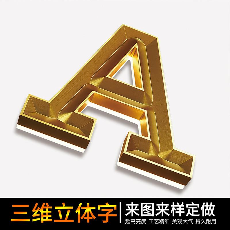 三维吸塑发光标识亚克力标识发光字水晶字不锈钢