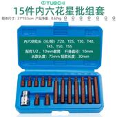 高档0件套星批组套内六角扳套装 手组4合汽修工花键花具型十二梅花