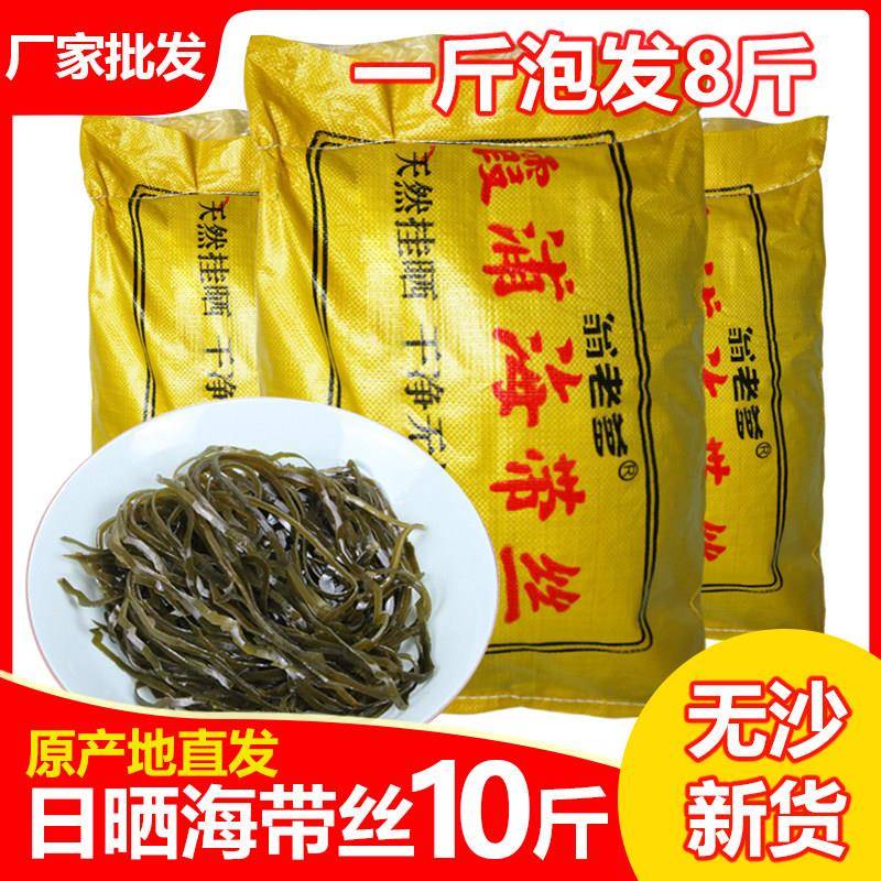 干海带丝 干 干货 散装不加盐厚丝福建霞浦日晒无沙高泡发率10斤