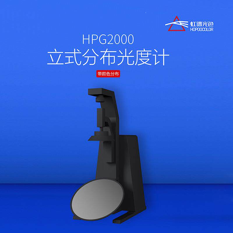 LED灯具IES报告配光测试光强分布测试系统立式分布光度计