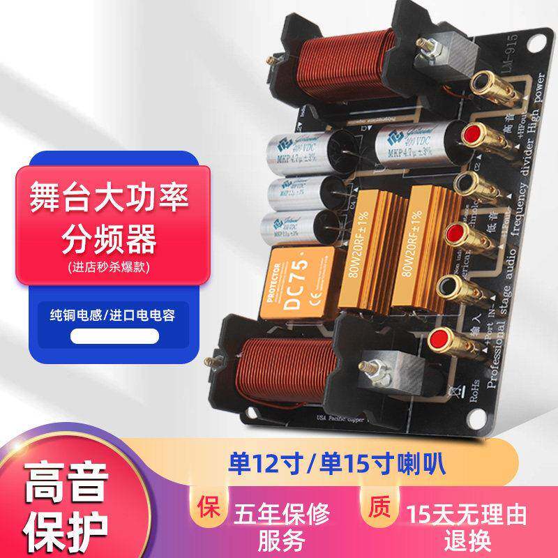 舞台音箱二分频一高一低单双15寸12寸18大功率音箱音响喇叭分频器