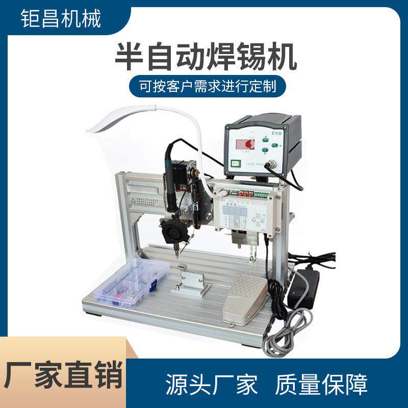 智能半自动焊锡机电路板焊锡usb数据线点锡机电器产品维修点焊机