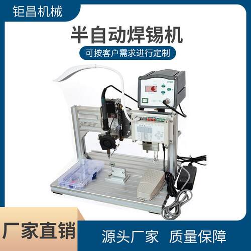智能半自动焊锡机电路板焊锡usb数据线点锡机电器产品维修点焊机