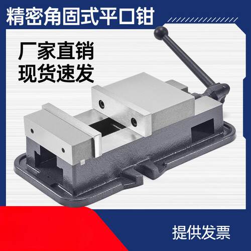 台铨角固式平口钳精密台钳机用虎钳CNC重型铣床平口钳专用6寸8寸