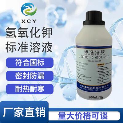 氢氧化钾标准溶液纯水/乙醇制溶剂定量分析酸价酸值检测KOH溶液