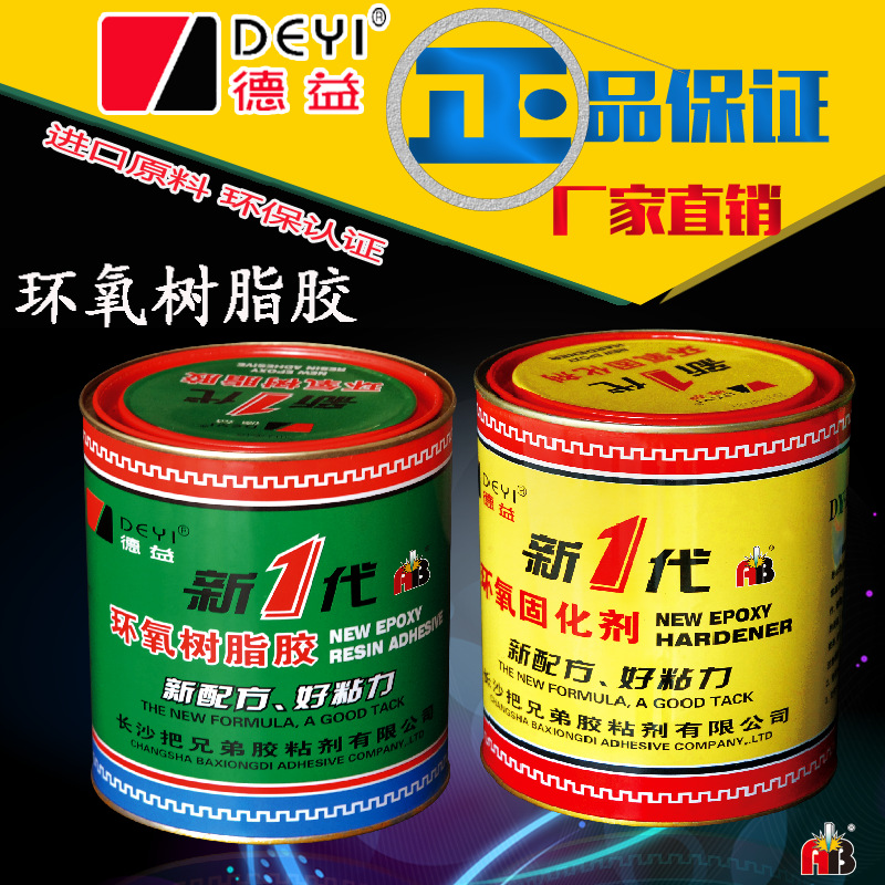 德益新一代环氧树脂胶 把兄弟E44ab强力环氧胶固化剂 2KG/组包邮