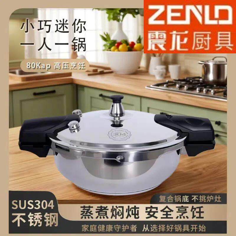 震龙迷你高压锅小型压力锅瓦斯炉电磁炉家用商用304不锈钢鱼头锅
