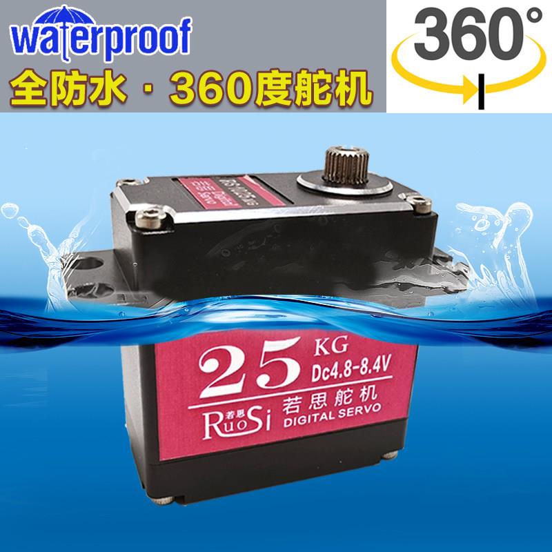 25kg大扭矩舵机大扭力数字360度可控角度舵机云台全金属防水舵机