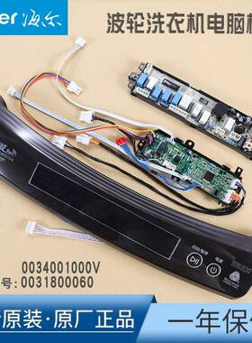 适用海尔洗衣机电脑板电源板显示板XQS65-BYD1318主板0031800060