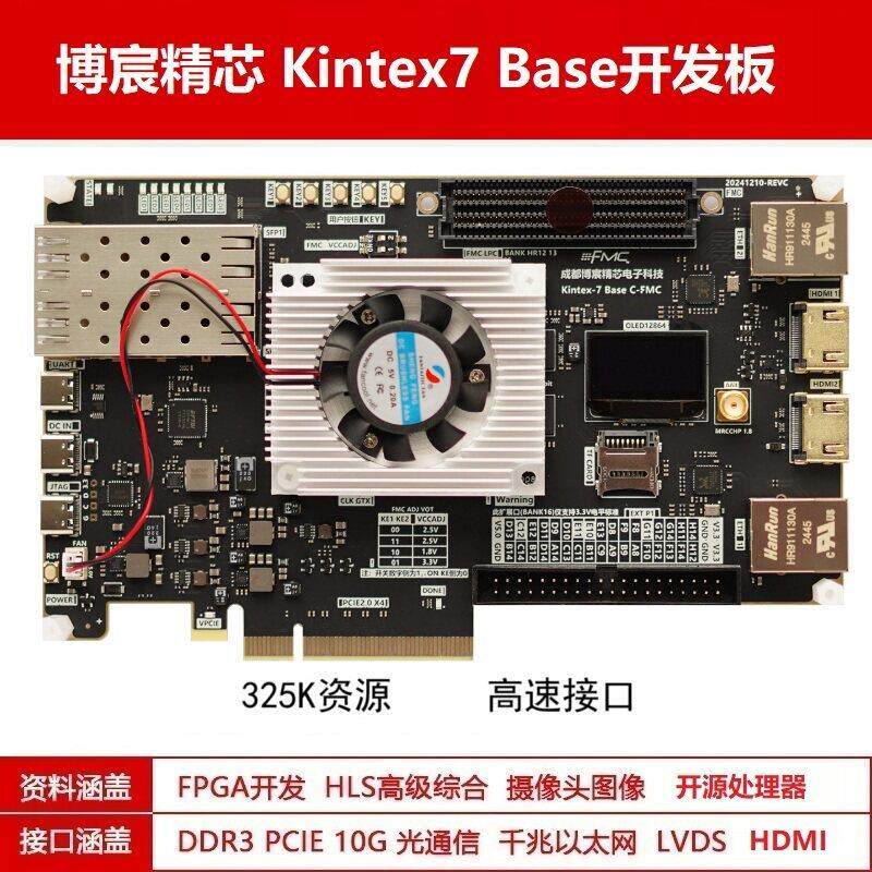 Xilinx K7开发板基础版 并行计算FPGA基础板 Kintex 7 FPGA开发套