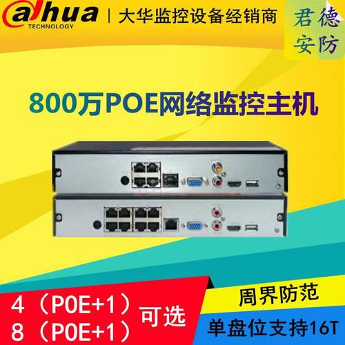 DH-NVR2106-4P-L大华H.265网路录影机1盘位支持16T硬碟2110-8P-L