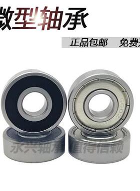 微型滚动小轴承MR128 148 688 698 608Z628RS 638ZZ深沟球内径8mm