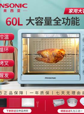 PENSONIC PEO-6009T(G)马来西亚pensonic电烤箱60L上下控温热风循