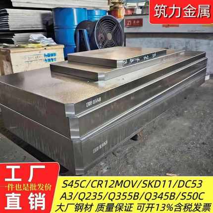 东莞S45C A3碳钢Q235结构钢Q355B S50C光板 精料Q345B冷作模具钢