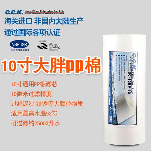 净水器滤芯cck工业10寸20寸大胖PP棉10微米滤水机过滤棉厂家直销
