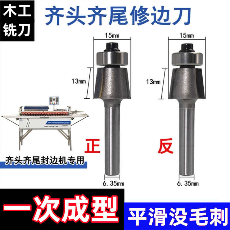 小型全自动齐头齐尾封边机修边刀封边机配件大全修边机直角刀头川