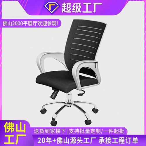 电脑椅职员椅家用公椅子透气网布升降转椅弓形会议椅子学生椅