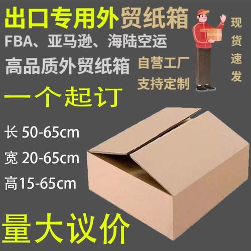 纸箱定制一个起订收纳搬家箱外贸跨境打包箱子纸箱厂快递物流大箱