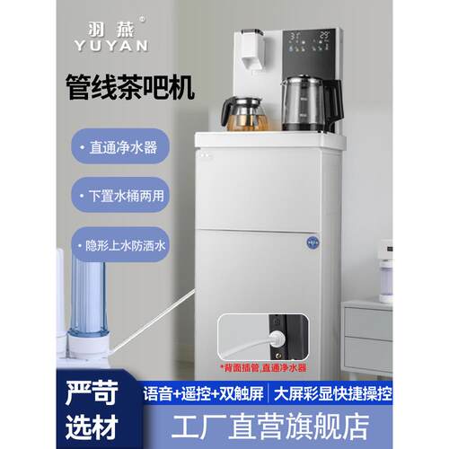 羽燕多功能管线茶吧机智能语音双触屏下置水桶饮水机立式冷热家用