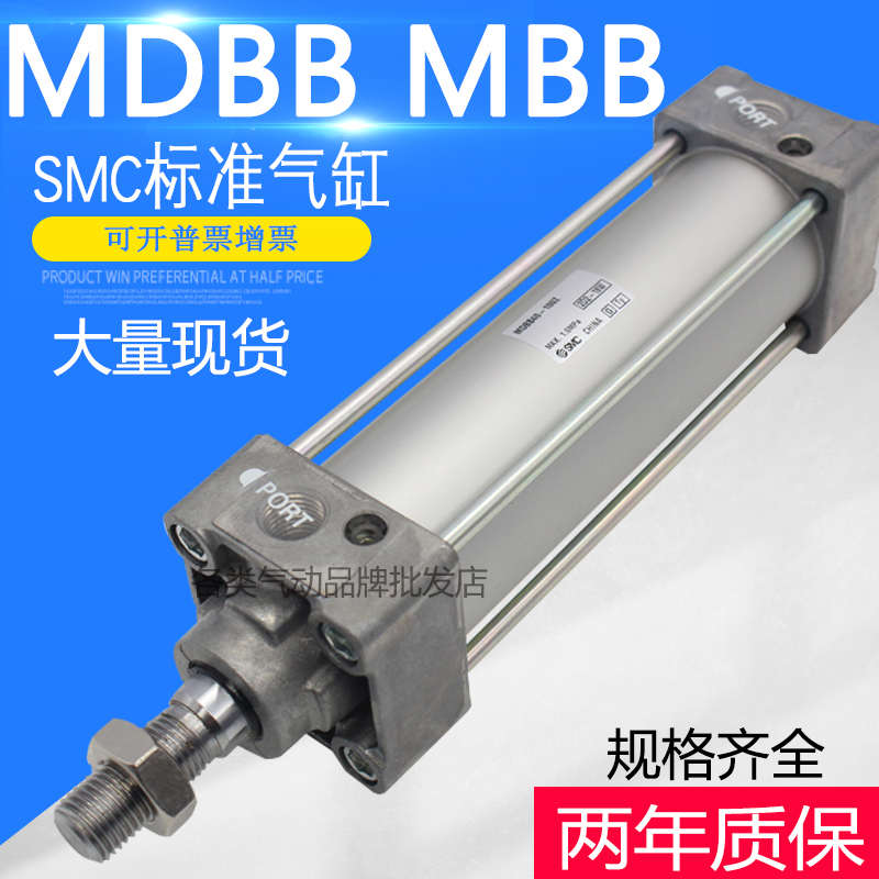 SMC标准气缸MBB MDBB32/40/50/63/80/100/125-25-75-150-175-200Z