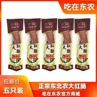 正宗东北农大红肠东农哈尔滨特产儿童肠肉肠食品