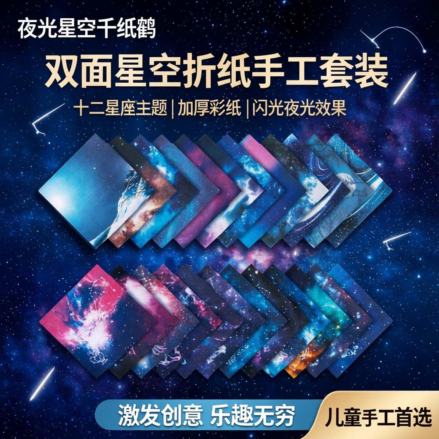 夜光纸千纸鹤彩色影印纸星空折纸双面十二星座叠纸卡纸彩色加厚正方形儿童幼儿园学生手工制作材料闪光纸