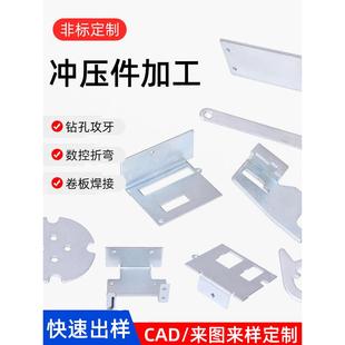 冲床冲压五金件加工定做金属零件钣金折弯非标定制不锈钢铁铜铝板