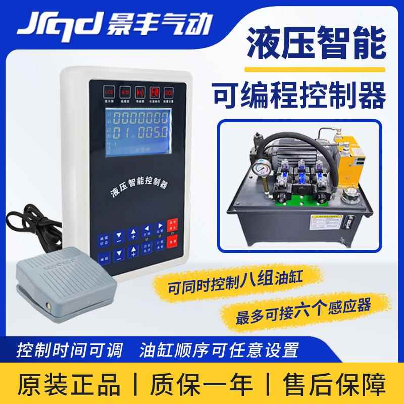 油压油缸控制器可程式设计自动化往覆智能时间限位液压系统控制电
