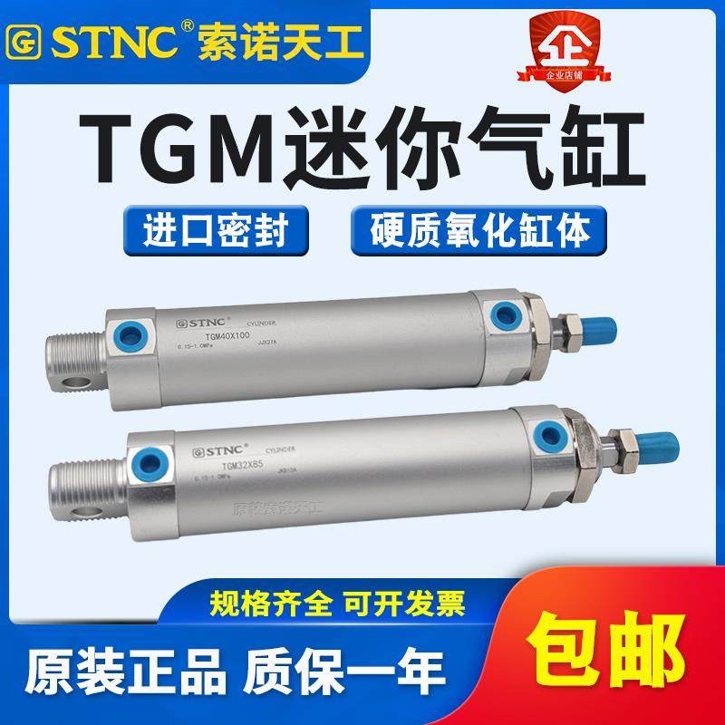STNC索诺天工铝合金迷你气缸小型气动TGM16/20/25/32/40*25X50X75,标准件/零部件/工业耗材,气缸,淘宝优惠券,粉丝福利购,淘宝优惠卷