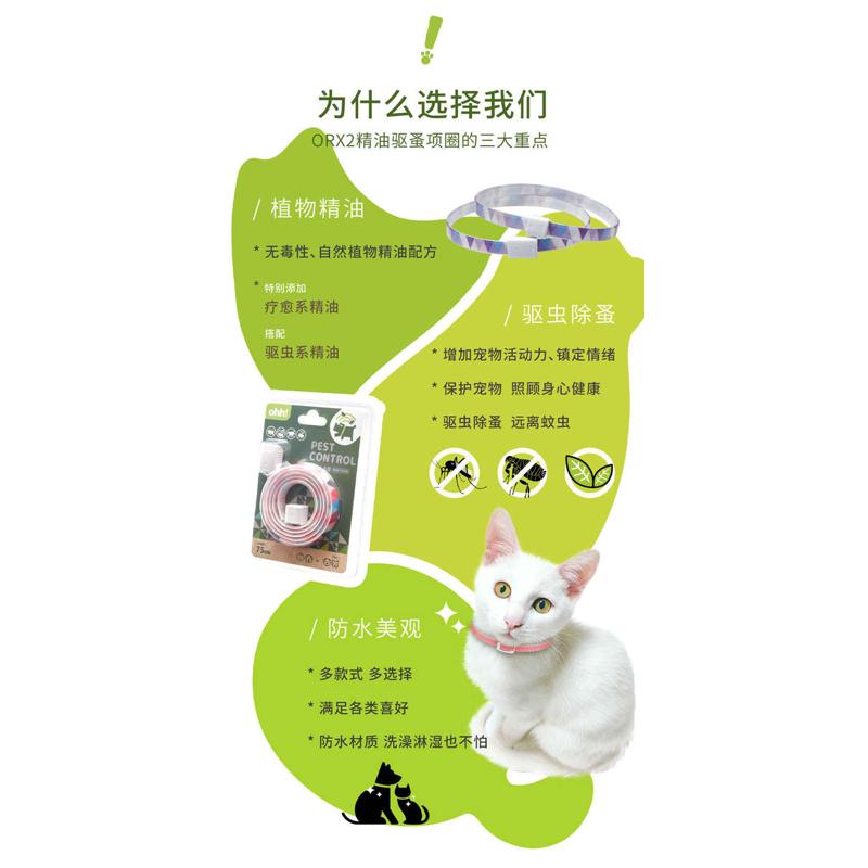驱虫项圈猫圈除蚤猫咪狗狗宠物驱蚊ohh除虫防跳蚤去虱用品猫脖圈