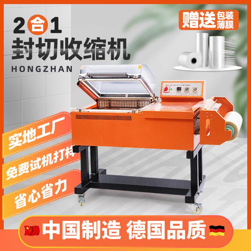 热收缩膜封口机塑封机一机多用封切机包装盒自动热收缩包装机