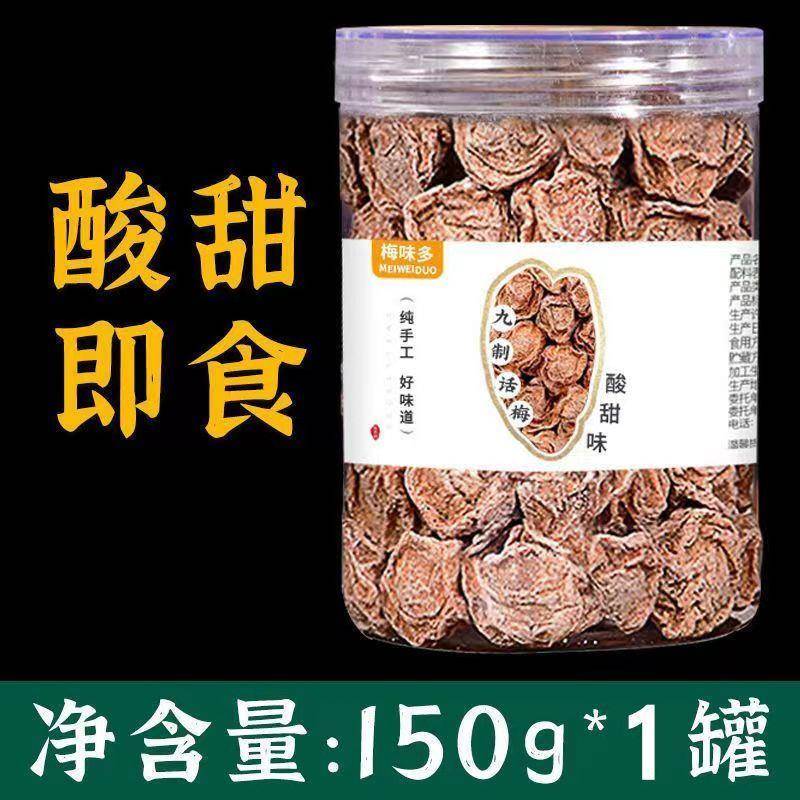 正宗九制话梅干潮汕话梅酸甜话梅肉罐装话梅干酸梅孕妇休闲小零食