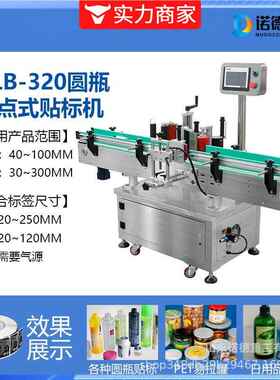 全玻自动贴20591标瓶签机立式子酒标瓶璃瓶定位贴机圆瓶自动贴标