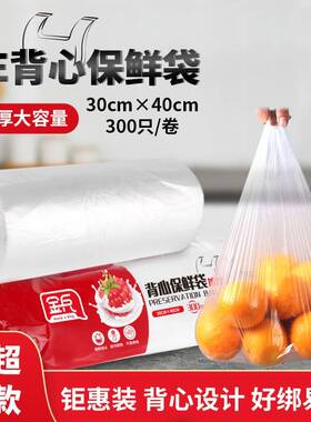 金兵300只背心保鲜袋JB-648食品级加厚30*40cm手撕冰箱耐高温