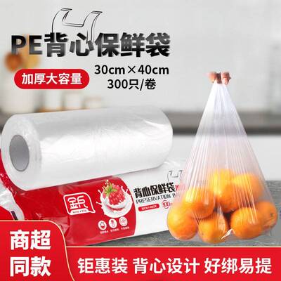 金兵300只背心保鲜袋JB-648食品级加厚30*40cm手撕冰箱耐高温