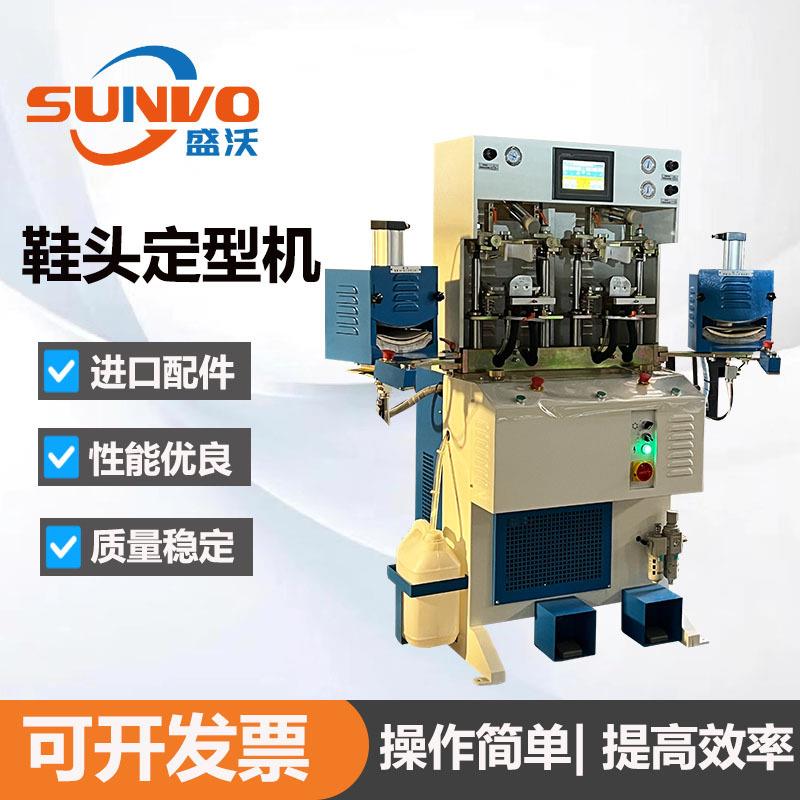 工厂直营鞋厂面缩头全新高品质双冷双热鞋头鞋面定型机制鞋设备
