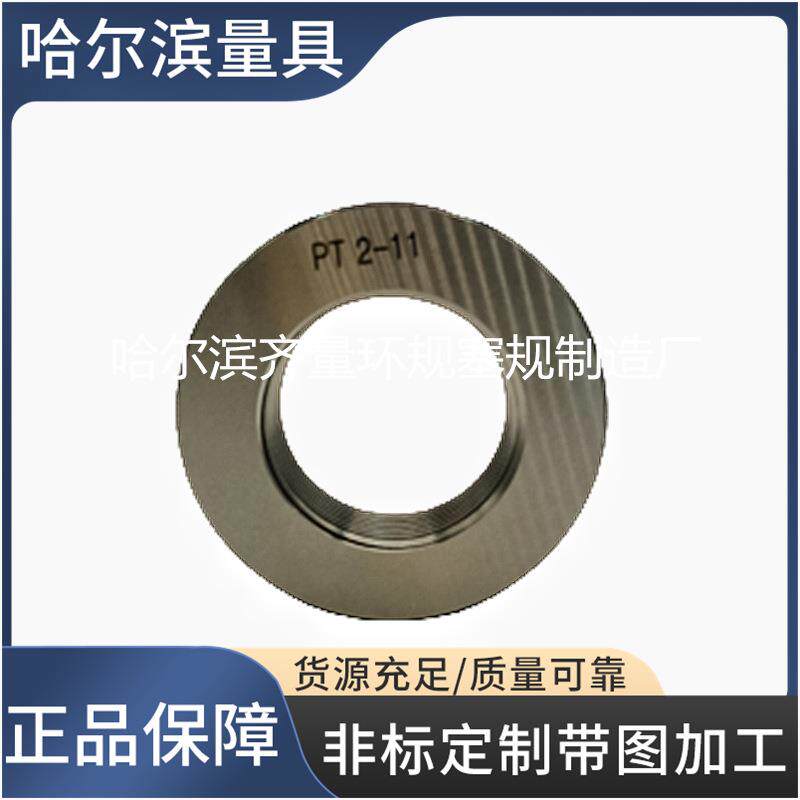 PT2日标锥管螺纹塞规PT1-1/2锥管螺纹通止规哈尔滨PT1-1/4PT1