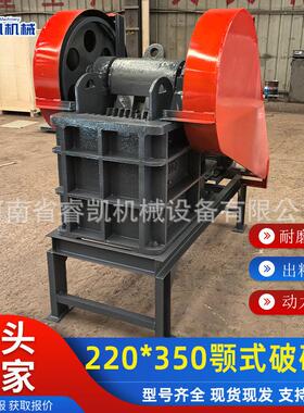 220*350颚式破碎机河卵石石头矿石粉碎机小型工业建筑垃圾碎石机