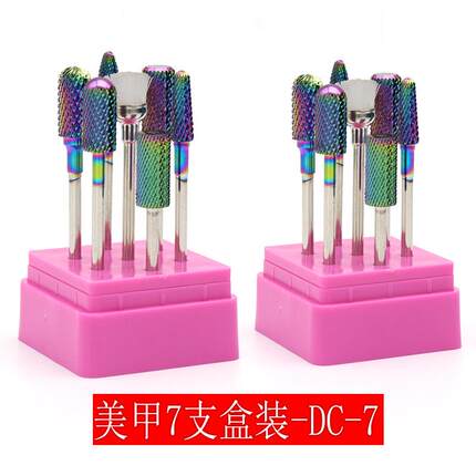 钢打磨头套装7支装指甲打磨头轻松卸甲去死皮美甲7支盒装-DC-7