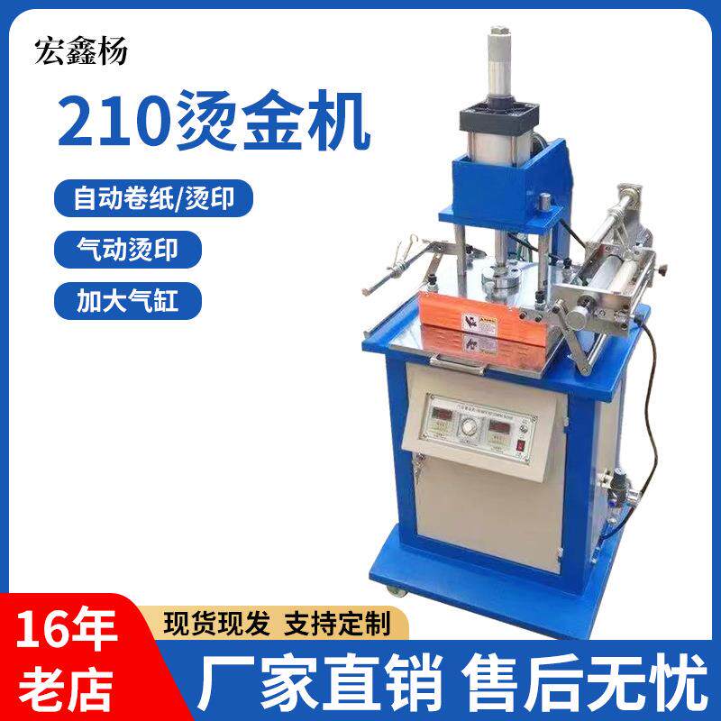 厂家直销210烫金机压花机气动平面烫金数码烫金机油压烫金机