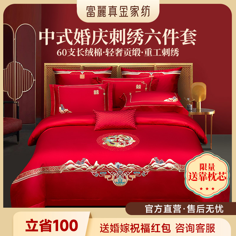 富丽真金中式精美刺绣婚庆六件套长绒棉大红结婚床上用品天生一对