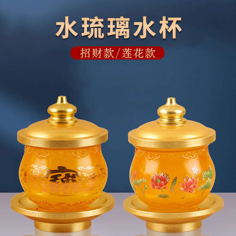 水琉璃供水杯家用观音杯供佛杯工艺品摆件财神供杯子圣水杯佛具用