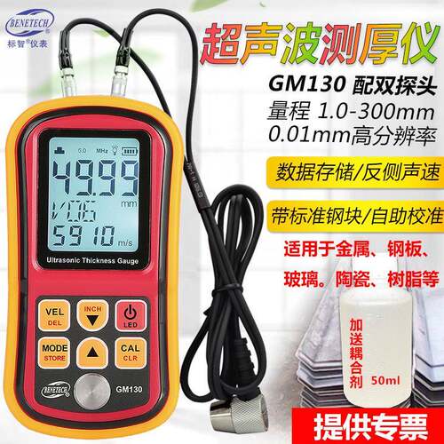 GM130 测厚仪 0.01分辨率超声波测厚仪金属钢板钢管厚度测量