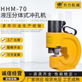 电动液压冲孔机 液压母线机液压冲孔机 HHM液压分体式 冲孔机