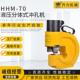 电动液压冲孔机 液压母线机液压冲孔机 HHM液压分体式 冲孔机