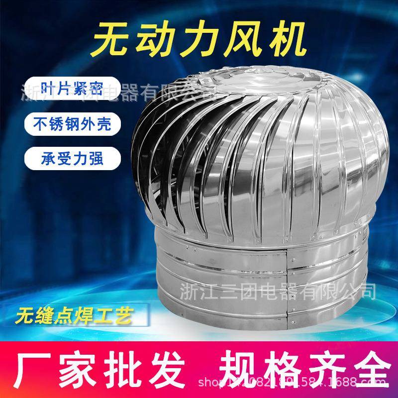 304不锈钢无动力风机风帽风球家用屋顶通风器防雨自动排气扇