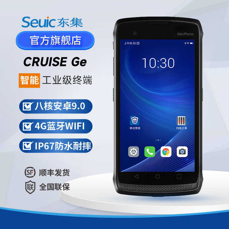 厂家直销Seuic东大集成小码哥CRUISE GE手持扫描工业智能PDA数据