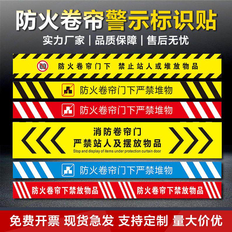 消防标识贴防火卷帘门下严禁站人或堆放物品斜纹磨砂地贴警示标识