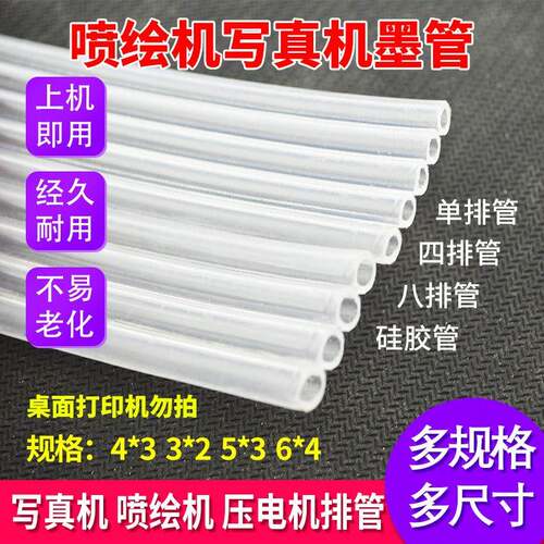 户外压电写真机配件喷绘机配件排管墨路墨囊连接排管喷绘机墨管