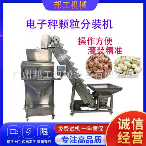 全自动双斗种子电子秤分装机鸡精称重充填机干果药材糖果灌装机